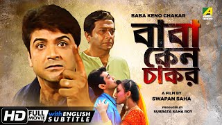 Abhishek  Bengali Full Movie  Rituparna Sengupta  Tapas Paul [upl. by Greeson]