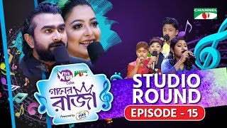 গানের রাজা  ACI XTRA FUN CAKE CHANNEL i GAANER RAJA  Studio Round  EP 15  Channel i TV [upl. by Tipton]