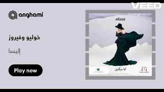 09 Elissa kholio we fayroz [upl. by Rossen]