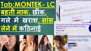 MONTEK LC TABLET USES IN HINDILEVOCETIRIZINE AND MONTELUKAST TABLETMONTAIR LC TABLETMONTICOPE [upl. by Hanny]