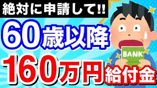 【知らないと損！】60歳から5年間もらえる！高年齢雇用継続給付金とは？【2025年改正】 [upl. by Ankeny888]