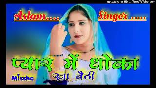 new song Aslam singer mewati sr no 8220 mewati gana Aslam singer sr no 8383 [upl. by Ellesor]