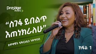 የ200 ብር ቤት ኪራይ መክፈል አቅቶኝ ነበር  ፍቅርአዲስ ነቃጥበብ ክፍል 1  Beyond the screen  Fikeraddis Nekatibeb Part 1 [upl. by Killam]