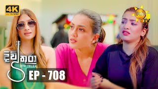 Divithura  දිවිතුරා  Episode 708  20240110  Hiru TV [upl. by Teyut114]