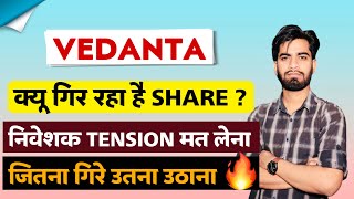 क्यूँ गिर रहा है Share  Vedanta Share News Today • Vedanta Share News • Vedanta Share [upl. by Ahsiel]