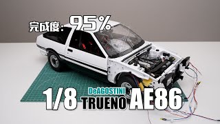 【完成度95】秋名神車即將完工！ DeAGOSTINI 18 AE86 車身製作完成 [upl. by Murial]