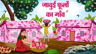 जादुई फूलों का गाँव  Hindi Kahaniya  Moral Stories  Bedtime Stories  Story In Hindi [upl. by Ffilc639]