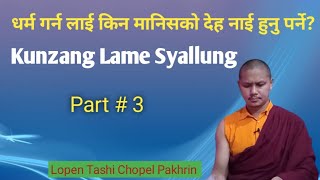 Kunzang Lame Syallung  Part 3  Dharma Pravachan ཀུན་བཟང་བླ་མའི་ཞལ་ལུང་། [upl. by Annal]