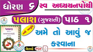 std 6 palash ch 1 swadhyay pothi  std 6 gujarati ch 1 swadhyay pothi  std 6 gujarati palash ch 1 [upl. by Larry]