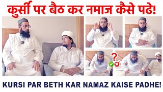 कुर्सी🪑पर नमाज़ पढ़ने का प्रेक्टिकल तरीका AM Qasmi Sahab Kursi🪑Par Namaz Padhne Ka Prectical Tarika [upl. by Barbaresi]