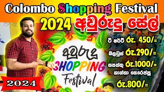 2024 අවුරුද්දට ඇඳුම් ගන්න ලොකුම සේල් එක  Shopping Festival Colombo  Shopping Guide 2024 [upl. by Faires]