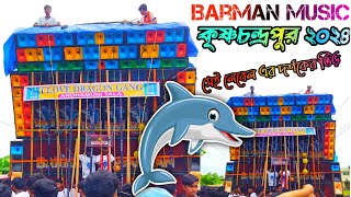 Barman Music Krishnachandrapur 2024 Video Supriyonextlevel [upl. by Villada34]