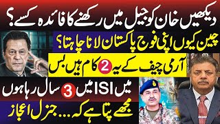 Imran Khan Isnt a Threat to Pak Army  Gen Ijaz Awan [upl. by Val]