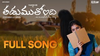 Vechani Vekuvavo  THADUMUTHONDHI Full Song 2024 ER Yamini  ER Productions  Sachith Sai [upl. by Itsyrk]