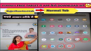 Rajasthan govt Free Tablet me sare app kse download kre2024👍 How To Download All Apps Rachanayadav11 [upl. by Arim]