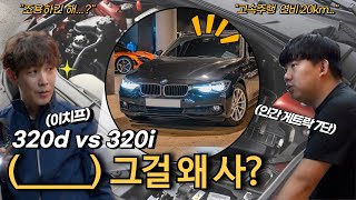 BMW 3시리즈 뭘 사야 할지 고민될 때│자동차 이야기│이치프 인간게트락 [upl. by Tunk539]