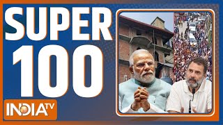 Super 100 Haryana Congress Candidate List  Shimla Masjid News  JampK Amit Shah Rally [upl. by Verity]