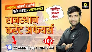 Rajasthan Current Affairs 2024 1097  Current Affairs Today  Narendra Sir  Utkarsh Classes [upl. by Sonnie]