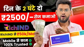 🤑🤑 ₹40k  ₹50k Per MonthProof  RichIND Se Paise Kaise Kamaye  Full Process  Richind Review✅ [upl. by Tebazile]