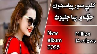 mumtaz molai new status Sindhi song 2025 [upl. by Maggio441]