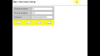 Простой калькулятор на JavaScript [upl. by Frost457]