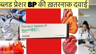 Macpril 5mg Tablets Full Information In Hindi  Uses  Side effects  Dosage [upl. by Sammer]