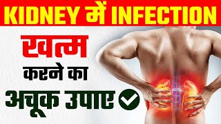 Kidney Infection UTI के कारण लक्षण और इलाज़  Kidney Infection Treatment  Dr Puru Dhawan [upl. by Rammaj750]