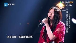 2014 09 30期 中國好聲音：李琪《你是我心爱的姑娘》 原唱：汪峰 [upl. by Raimondo546]