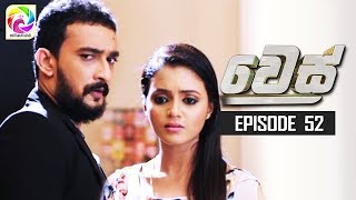 Wes Episode 52  quot වෙස් quot     සතියේ දිනවල රාත්‍රී 900 ට [upl. by Fonseca]