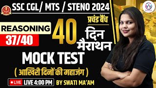 MOCK TEST 37  REASONING FOR SSC CGL MTS 2024  SSC STENO REASONING CLASS REASONING BY SWATI MAM [upl. by Womack]