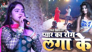 प्यार का रोग लगा  अमृता दीक्षित  कभी इधर कभी उधर बात करते हो  Pyar ka rog laga ke amrita dixit [upl. by Neit]