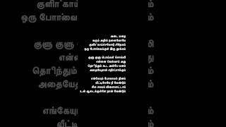 Vaseegara song lyrics minnale shorts tamilsonglyrics whatsappstatus madhavan [upl. by Llenej]