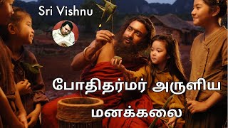 How to control amp train your mind  A Bodhidharma Teaching  Tamil  Sri Vishnu [upl. by Hoy736]