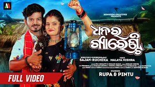 Dhanara Guaranty  Official Full Video  Rupa Pintu  Ira Mohanty Human Sagar  Odia Song [upl. by Sello]