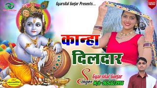 Rajsthani Dj Song 2024  Kanha Dildaar  कान्हा दिलदार  Radha Krishna New Song  Gyarsilal Gurjar [upl. by Vally]