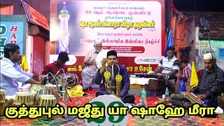 குத்துபுல் மஜீது யா ஷாஹே மீரா  NAGORE DARGAH KANDURI PROGRAMME NAGAPATTINAM  NAGORE SADHAM [upl. by Enytsirhc838]