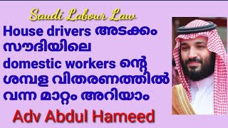 Law related to domestic workers including house drivers in Saudi Arabia  hameedmamu  malayalam [upl. by Emse]