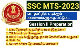 SSC MTS 2023How to prepare in tamil Session 2 GK amp English [upl. by Winters]