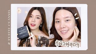 รีวิว  Ampoule อันดับ 1 จากสเปน ของ Martiderm กู้ผิวฟูสุดๆๆ║Evefee [upl. by Dell]