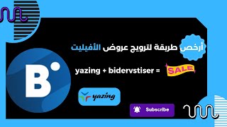 أسهل طريقة لترويج عروض الأفيليت bidvertiser  yazing  التسويق بالعمولة [upl. by Fortin]