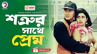 শত্রুর সাথে প্রেম  Bangla Movie Scene  Salman Shah  Shabnur  Jibon Songsar [upl. by Janine182]