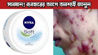 Nivea Soft Moisturizing Creme Review In Bangla  Nivea Cream  Nivea Soft Cream Review [upl. by Hairim894]