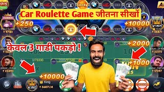 Car Roulette Tricks  Car Roulette Expert Car Roulette Winning Tricks  Teen Patti master trick [upl. by Navonod]