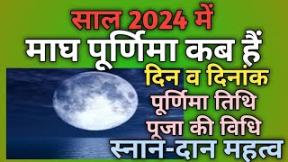 Purnima February 2024Magh purnima 2024Magh purnima kab haiPurnima kab hai [upl. by Novyat]