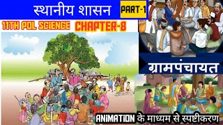 local government स्थानीय शासन  11th class pol science chapter8  स्थानीय शासन chapter8 part1 [upl. by Menendez]