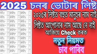 How to Download Voter List 2025  Voter List Download Online Voter list download Full Process Nvsp [upl. by Eirroc]