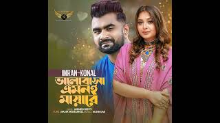 Bhalobasa Amoni Maya re ভালোবাসা এমনী মায়ারে  Imran amp Konal trending song youtube love [upl. by Aittam]