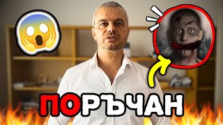 ИЗВЪНРЕДНО КОЙ ПОРЪЧА ЦАНОВ [upl. by Shelman]