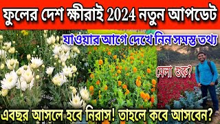 Khirai Flower Garden  Khirai One Day Trip From Kolkata  Khirai Flower Valley  Khirai Tour 2024 [upl. by Ecilef]