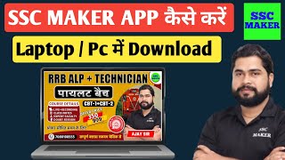 SSC Maker app laptop me kaise download kare  How to download SSC Maker app in laptop [upl. by Verdie]